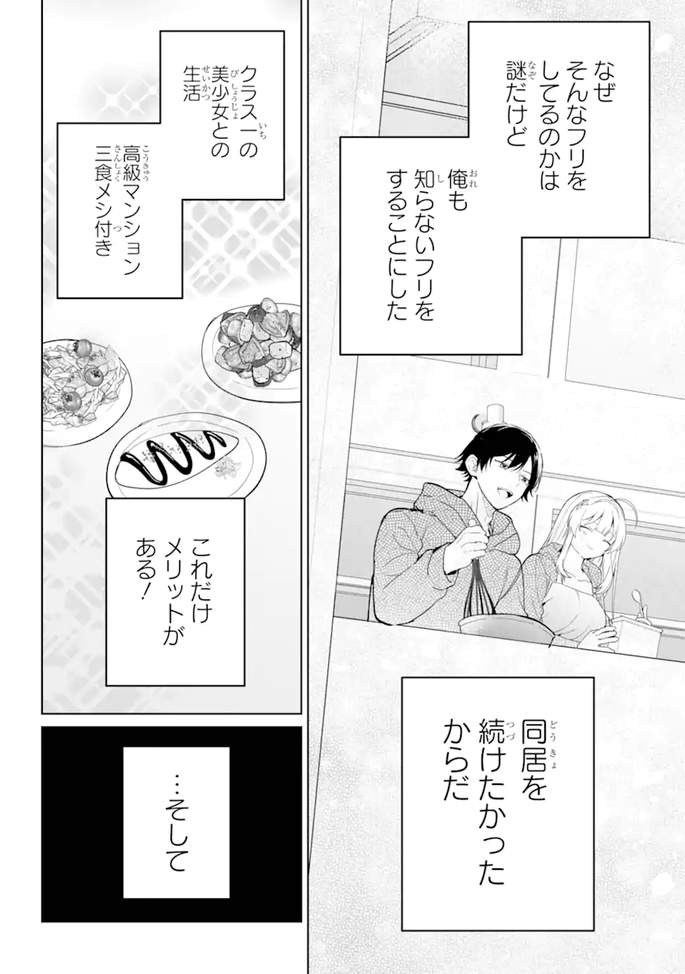 Remote Jugyou ni Nattara Class 1 no Bishoujo to Doukyo suru Koto ni Natta - Chapter 3.1 - Page 10